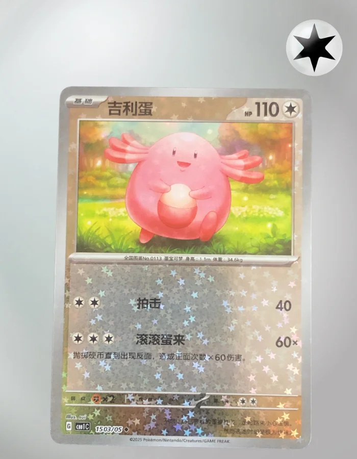 Chansey Stars Pattern CBB1C 1502/05