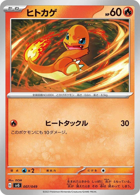 Charmander - 007/049 - Normal - Japanese (Japonés Normal - Japanese NM)
