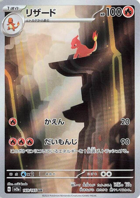 Charmeleon - 169/165 - Art Rare (Japonés Foil NM)
