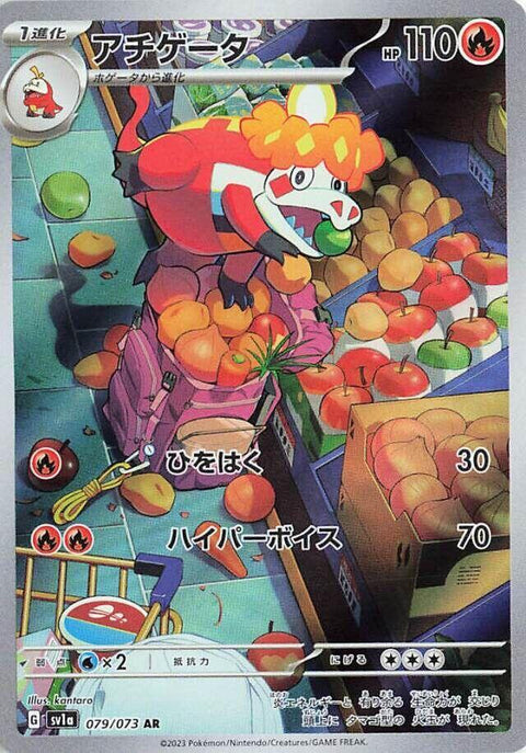 Crocalor - 079/073 - Art Rare (Japonés Foil NM)