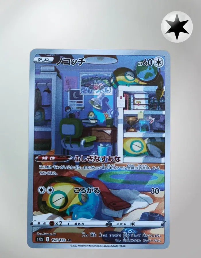 Dunsparce 198172 s12a