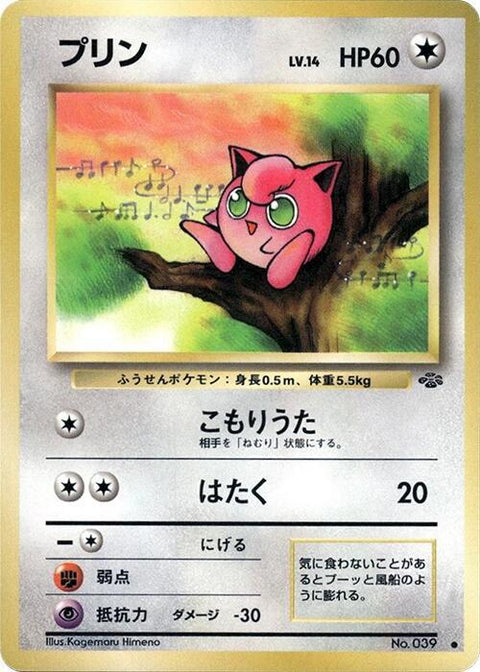 Jigglypuff - Pokemon Jungle - Normal - Japanese Common (Japonés Normal - Japanese NM)
