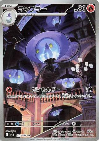Lampent - 101/086 - Art Rare (Japonés Foil NM)