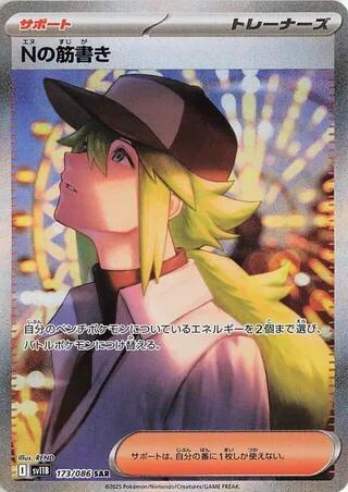 N's Plot - 173/086 - Special Art Rare (Japonés Foil NM)