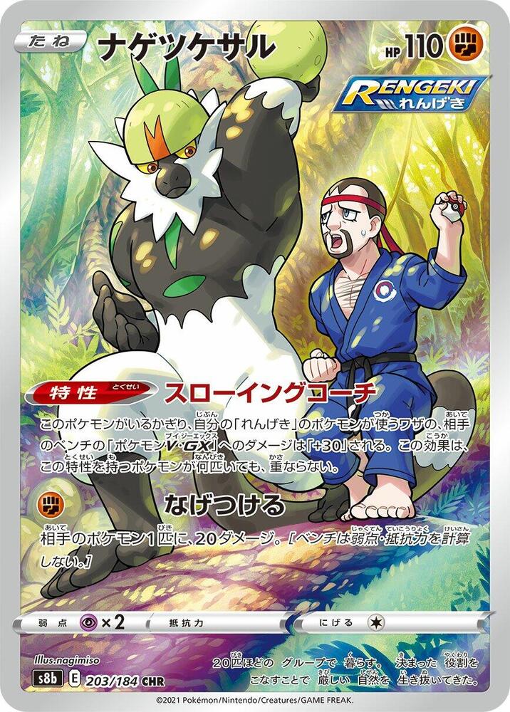 Passimian – 203/0184 CHR – Japonés