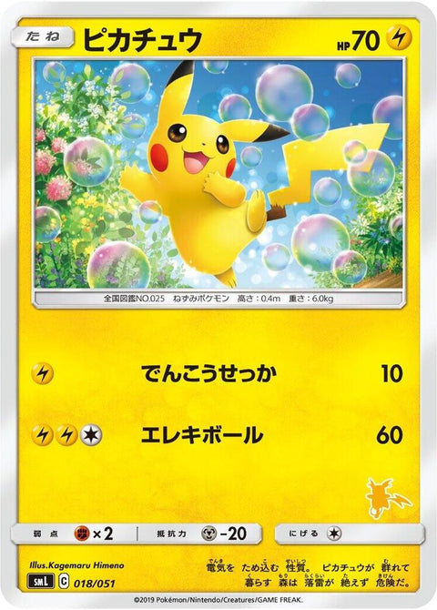 Pikachu - 018/051 - Normal - Japanese (Japonés Normal - Japanese NM)