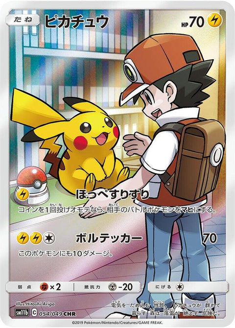 Pikachu - 054/049 - Character Rare (Japonés Foil NM)