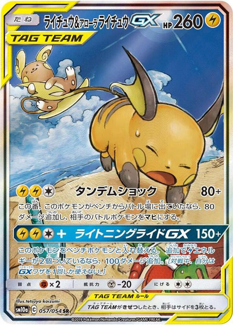 Raichu & Alolan Raichu GX - 057/054 - Super Rare (Japonés Foil NM)