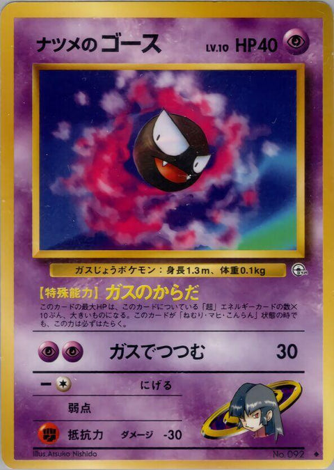 Sabrina's Gastly - Challenge from the Darkness - Normal - Japanese Uncommon (Japonés Normal - Japanese LP)