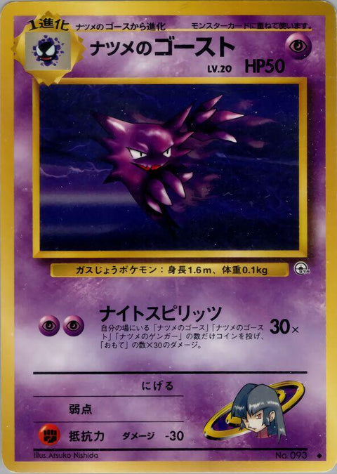 Sabrina's Haunter - Challenge from the Darkness - Normal - Japanese Uncommon (Japonés Normal - Japanese NM)