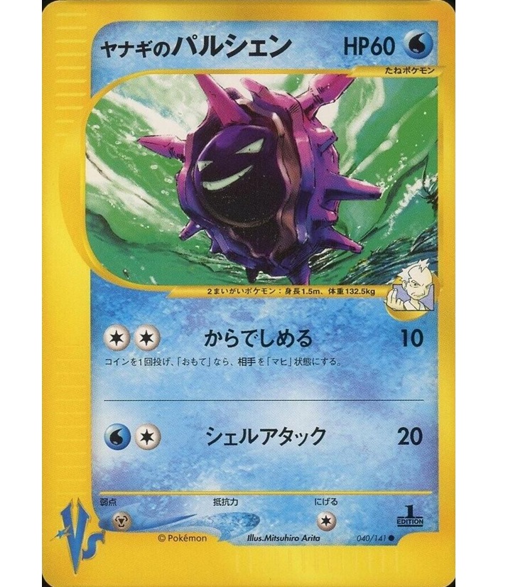 (TCG) – Pryce’s Cloyster – 040/141 – 1st ed – JAP