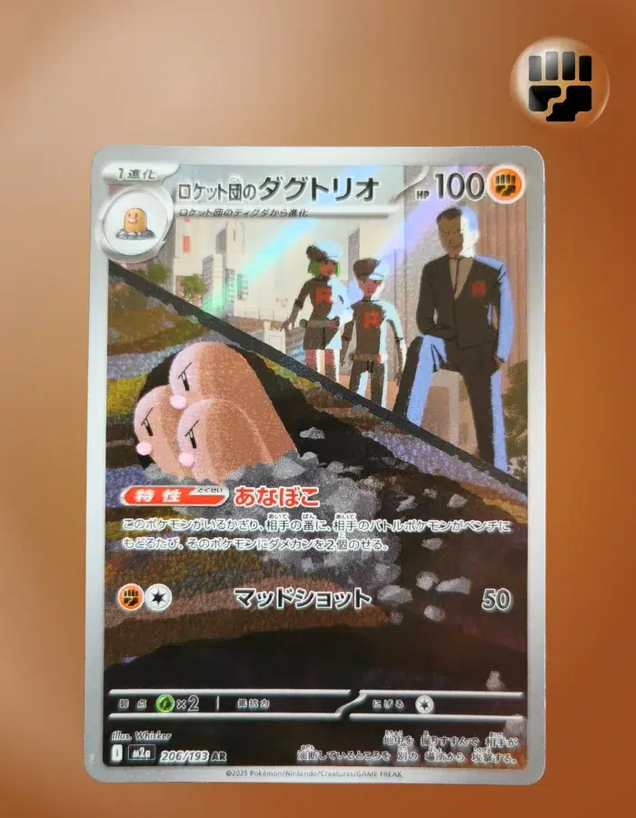 Team Rocket’s Dugtrio 206/193 M2a Japanese