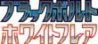 Logo de Japanese Black Bolt