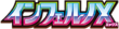 inferno-x.png
