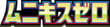 Logo de Japanese Nihil Zero