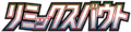 remix-bout.png